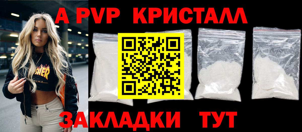 Удомля  даркнет сайт  Alpha PVP Соль  Вход с VPN  A PVP крисы CK 