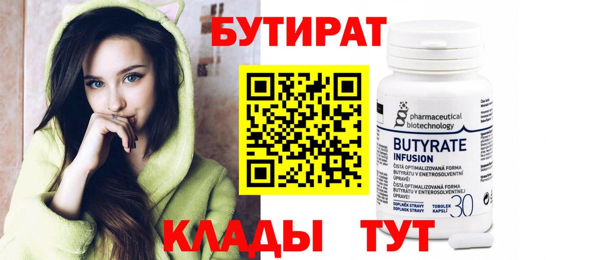Удомля  Бутират оксибутират  Вход с VPN 