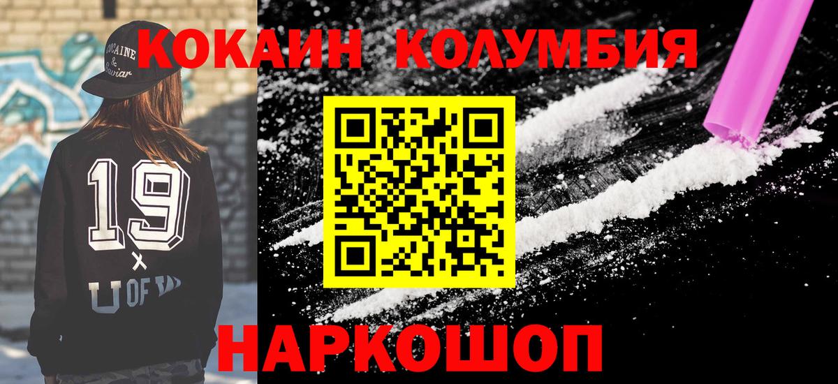 КОКАИН FishScale  КОКАИН Боливия  Вход с VPN  Удомля 