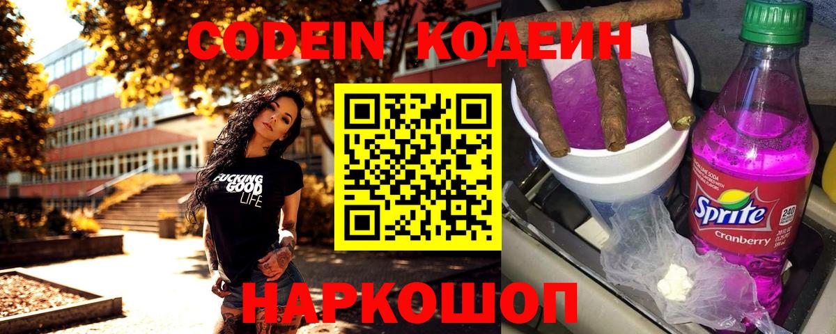Удомля  Кодеиновый сироп Lean напиток Lean (лин)  Вход с VPN  Кодеиновый сироп Lean Purple Drank 