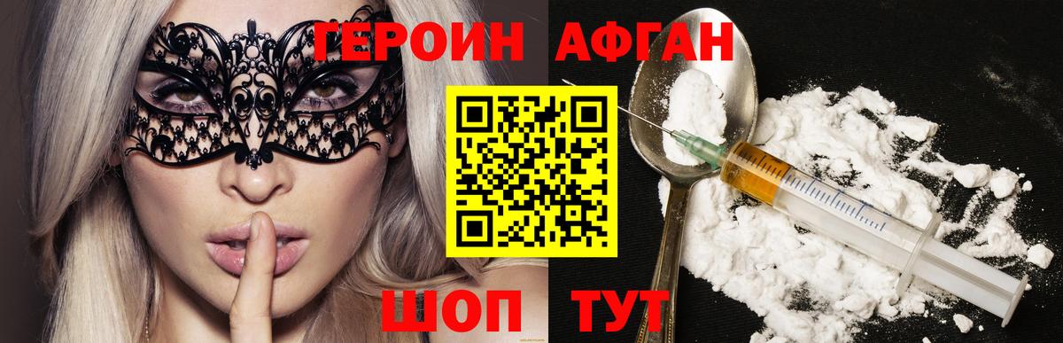 Удомля  Героин Афган  Вход с VPN 