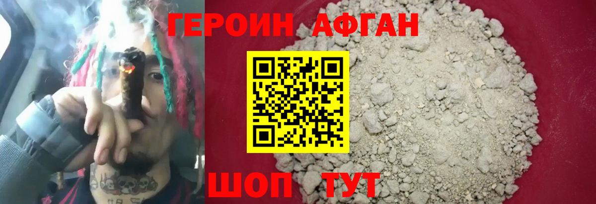 ГЕРОИН VHQ Удомля