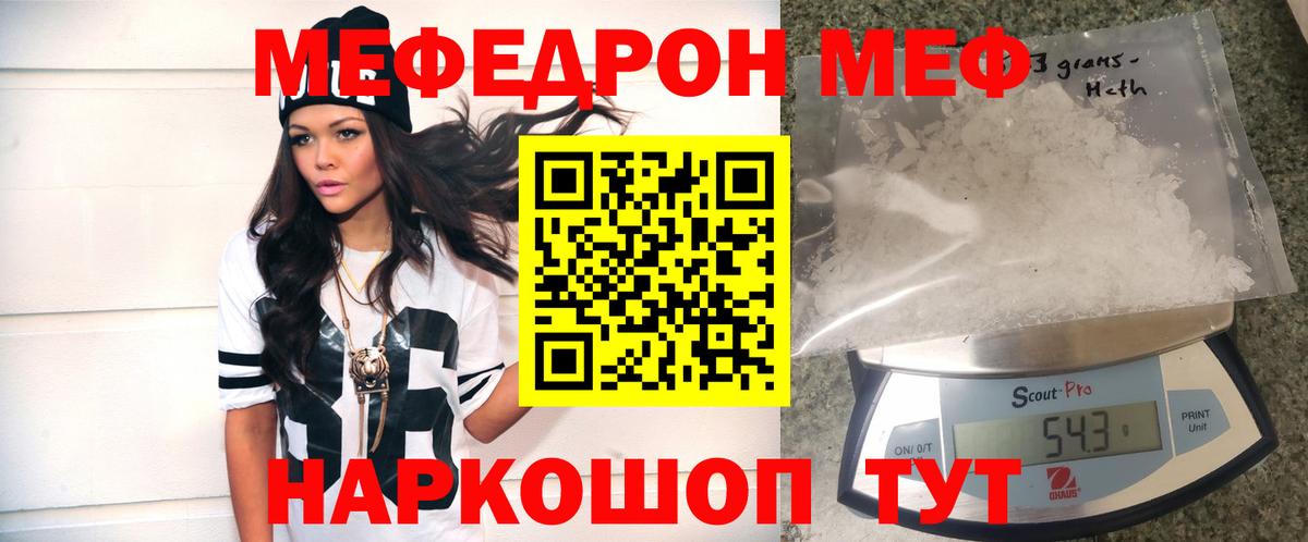 Мефедрон VHQ  Вход с VPN  магазин  наркотиков  Удомля  МЕФ мяу мяу  MEGA онион  МЕФ 