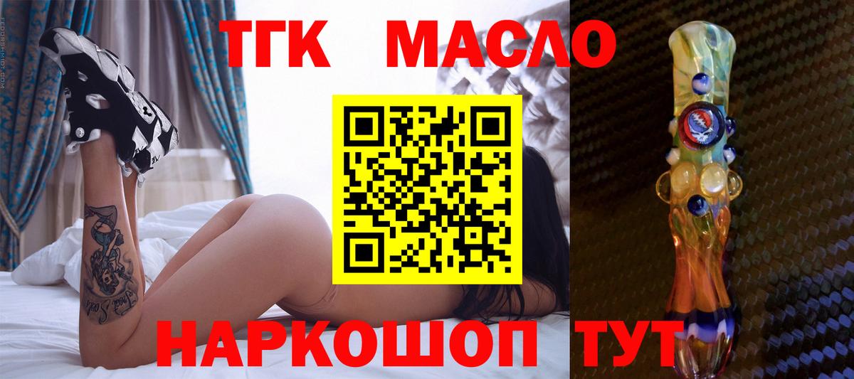 ТГК THC oil Удомля